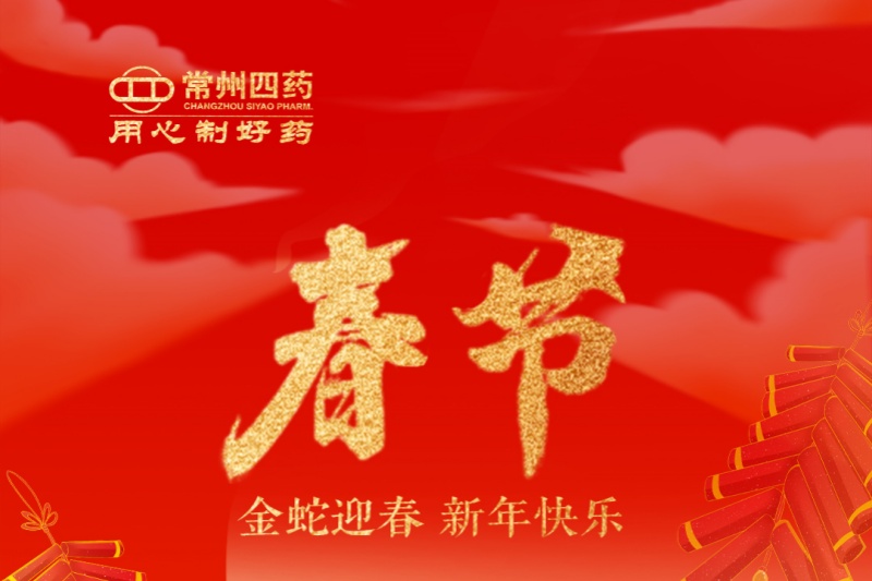 金蛇迎春，福满人间！尊龙凯时人生就博祝您新年快乐！